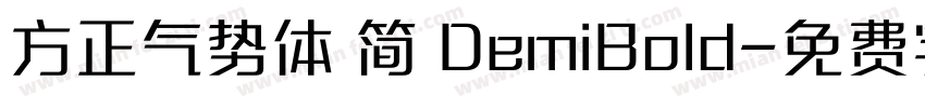 方正气势体 简 DemiBold字体转换